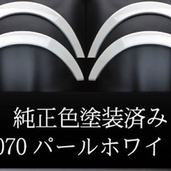 ハイエース用オーバーフェンダー　070塗装済み品