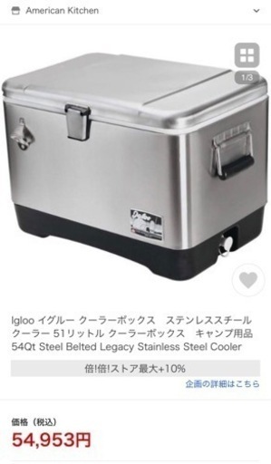 イグルーステンレスクーラーボックス Amazon | igloo(イグルー) ステンレスクーラー #44669 シルバー