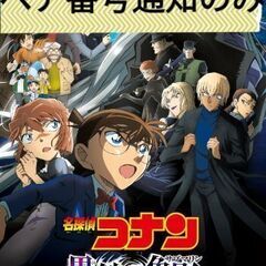 【大人 2名分】ムビチケ 映画 一般 劇場版 名探偵コナン 黒鉄の魚影