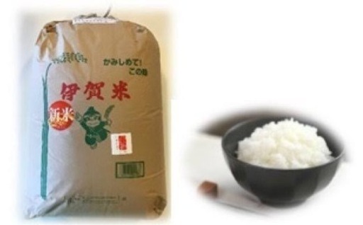 伊賀米(コシヒカリ)30キロ格安でお届けします 伊賀米(コシヒカリ)30キロ格安でお届けします
