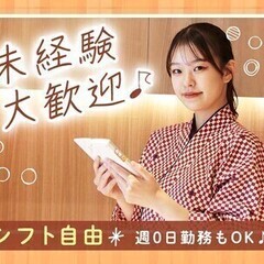 【日払い可】週1日～OK☆食事補助・スタッフ割引・友人紹介制度…...