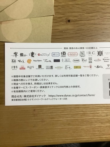 ダイナック食事券1000円×10枚 ミニレター 優待、ポイント併用可 10/1迄