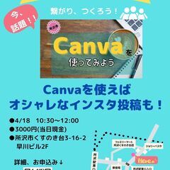 〜Canvaを使ってみよう〜