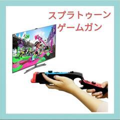 【新品】スプラトゥーン3 専用 ゲームガン スイッチ Joy-c...