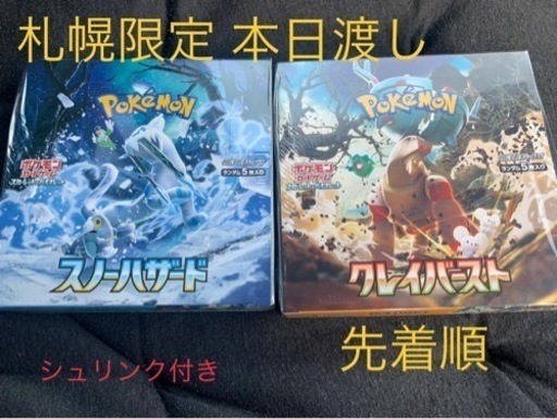 ポケモンカード 新品 本日渡し 先着順