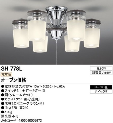 【定価38,000】オーデリック 天井照明 シャンデリア 6灯　シーリング