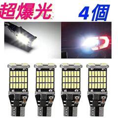 4個セット 爆光LED ポジションバックランプT16 T10兼用...