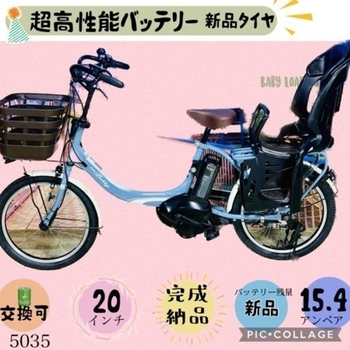❷ 5035子供乗せ電動アシスト自転車ヤマハ20インチ