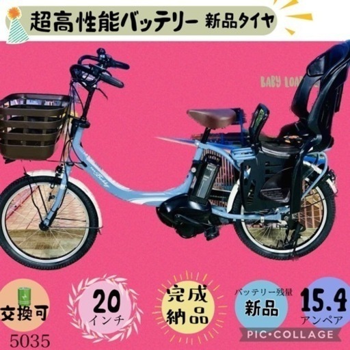 ❸ 5035子供乗せ電動アシスト自転車ヤマハ20インチ