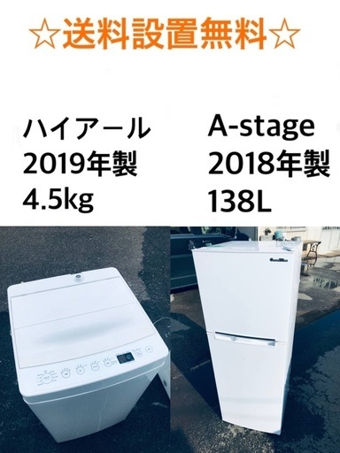 ★送料・設置無料✨★  高年式✨家電セット 冷蔵庫・洗濯機 2点セット