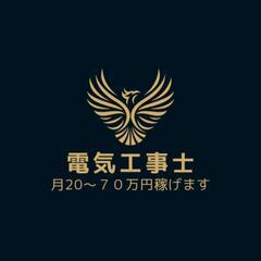 日払い可!急募!電気工事士の皆様へ!