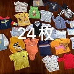 【ネット決済】子供の服24枚