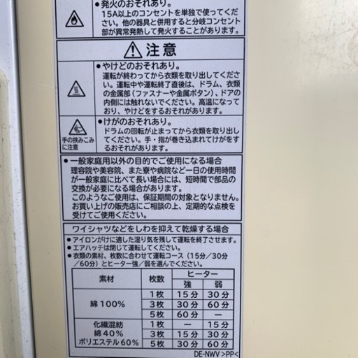 電気乾燥機 6キロ 作動良好！