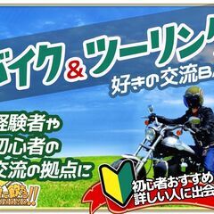【北海道・札幌市】4月26日(水)　バイク＆ツーリング好き交流Bar