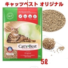 猫砂　キャッツベスト オリジナル 5L ×３袋で1000円