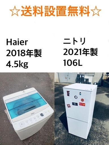 ✨★送料・設置無料✨★  高年式✨家電セット 冷蔵庫・洗濯機 2点セット★ 17100円