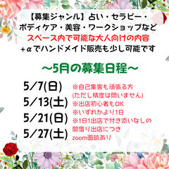 【急募】【出店募集】【5月13日(土)】【クラフト・アートWS】【占い・セラピー・心理カウンセリング】【美容】【ボディケア】文京区/根津神社参道沿いの天然石ショップ内 - 文京区