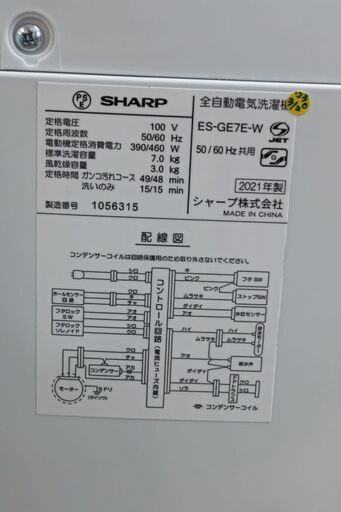 SHARP 7.0kg洗濯機 保証有り【愛千142】