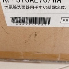 ▽INAX/LIXIL トイレ・洗面所用手すり(壁固定式)