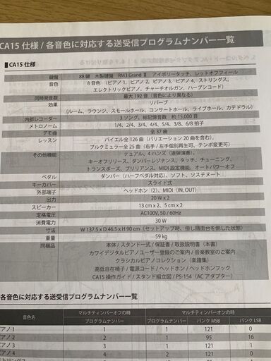 KAWAI　電子ピアノ  CA15R 2014年製