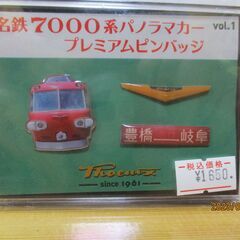 【ネット決済・配送可】名鉄7000系パノラマカープレミアムピンバ...