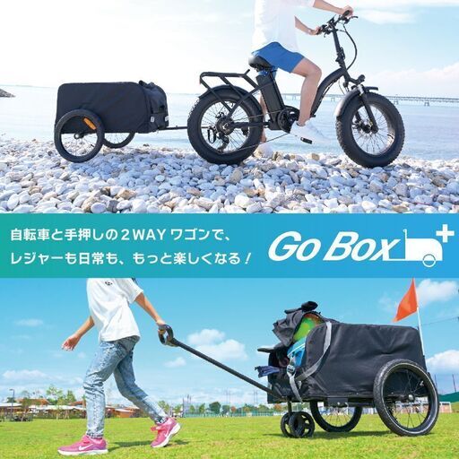 キャリーワゴン＆サイクルトレーラーの2way！ペットも乗せられるGo Box