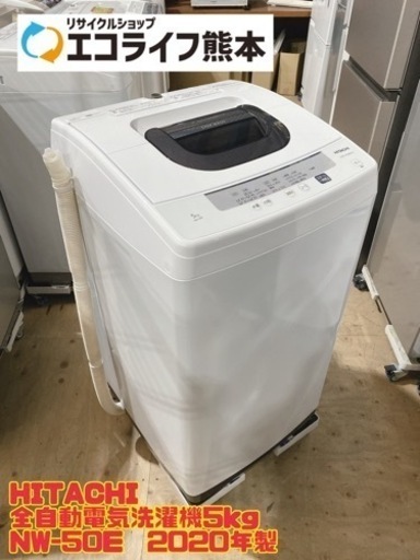 【i3-0414】HITACHI 全自動電気洗濯機5kg NW-50E  2020年製