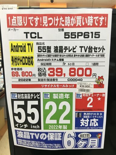 TCL  55ｲﾝﾁ 液晶テレビ  【リサイクルモールみっけ】