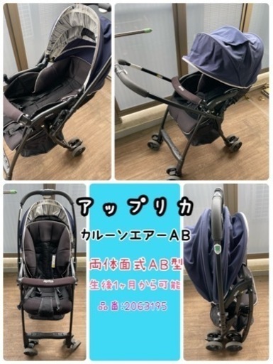 アップリカ　カルーンエアーAB 3.9kg