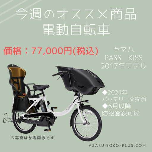 中古電動自転車　23区内配送／設置無料