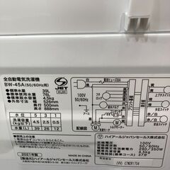 Haier(ハイアール)4.5㎏の全自動洗濯機が入荷しました。