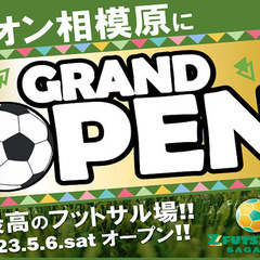 5月6日(土)【イオン相模原店】にオープン！！個人参加型≪おやこ...