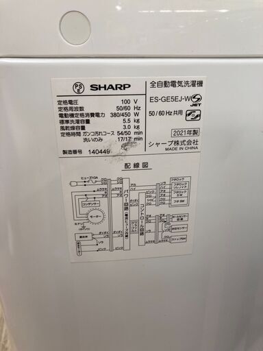 【1年保証】SHARP(シャープ)の全自動洗濯機が入荷しました！