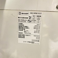 【ネット決済】洗濯乾燥機 シャープ ES-TK55J-N ※取り...