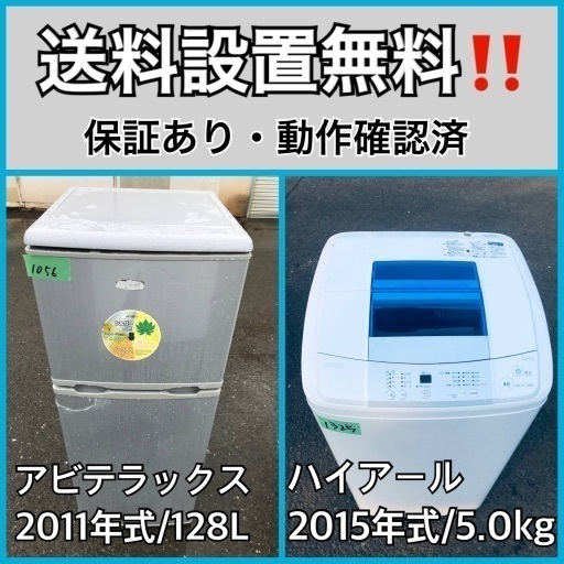 送料設置無料❗️業界最安値✨家電2点セット 洗濯機・冷蔵庫104