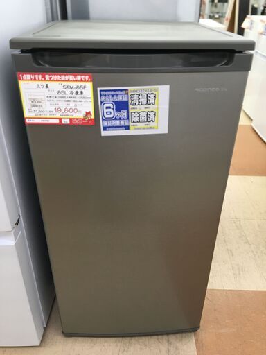 三ツ星貿易  85L冷凍庫    【リサイクルモールみっけ】
