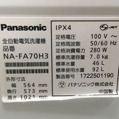 Panasonic 7.0kg 全自動洗濯機 NA-FA70H3 2017年製 中古