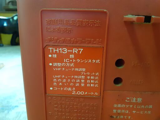 昭和レトロ ジャンク品 テレビ ナショナル パナカラー TH13-R7