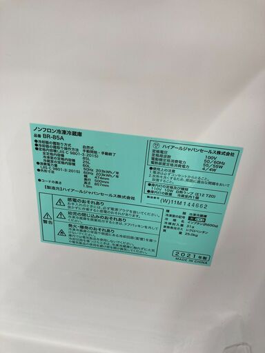 2021年製！Haier(ハイアール)の2ドア冷蔵庫が入荷しました！