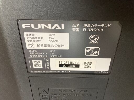 値下げしました】FUNAI 32V型 液晶テレビ FL-32H2010 | bbxbrasil.com