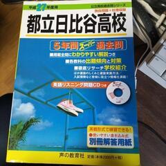 都立日比谷高校 2015年度受験用 英語 リスニング問題 CD ...