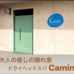 本格ドライヘッドスパ専門店　Caminーカミンーの画像