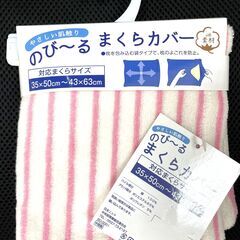 【新品】のび～るまくらカバー タオル生地 ピンク