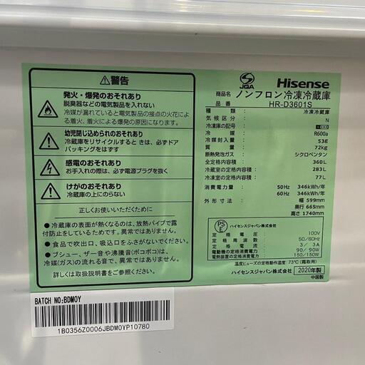 【 Hisense 】ハイセンス 3ドア冷凍冷蔵庫 HR-D3610S 2020年製