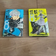 マンガ　怪獣8号 2と3