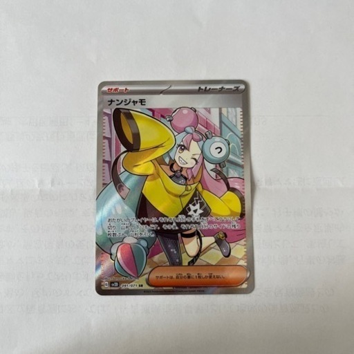 ポケットモンスター　ポケモン　クレイバースト　ナンジャモ