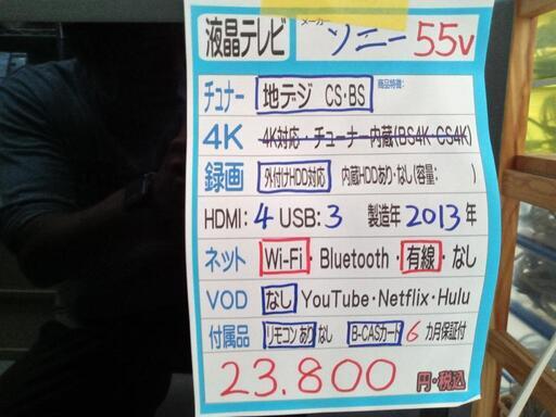 【SONY】55v液晶テレビ★2013年製　クリーニング済/6ヶ月保証付　管理番号11404