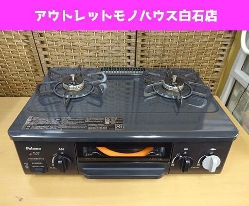 LPガス ガステーブル 2017年製 幅56cm IC-N36KB-L パロマ 水無片面焼き 左強火 札幌市 白石区