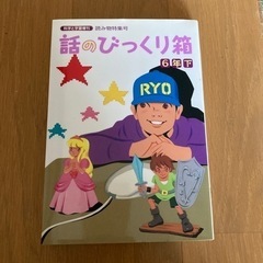 小学生６年生向け　上と下　2冊