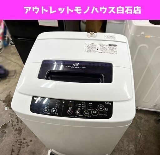 洗濯機 4.2kg 2016年製 JW-K42K ハイアール Haier ホワイト ☆ 札幌市白石区 白石店